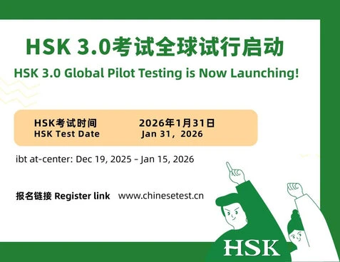 Locandina di avvio dell'HSK 3.0 - Global Pilot Testing